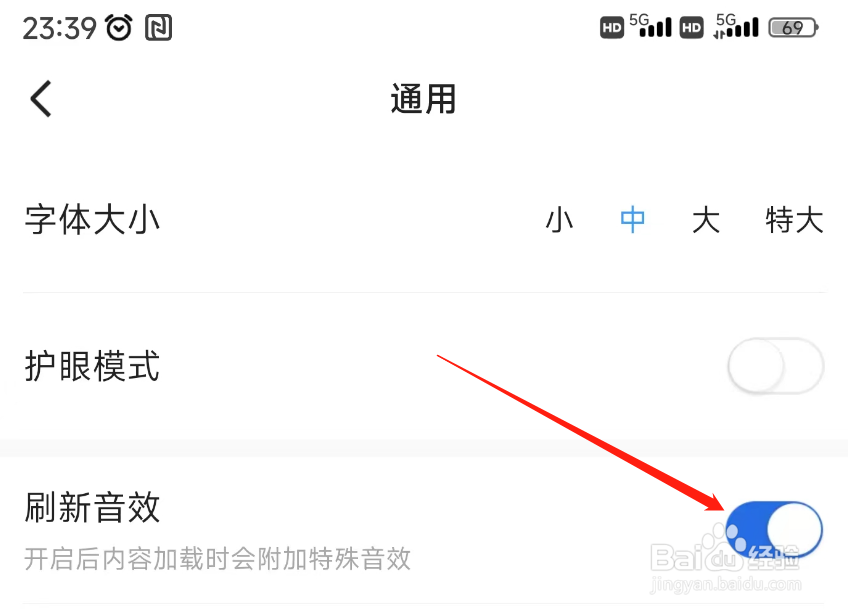 易车刷新音效如何开启