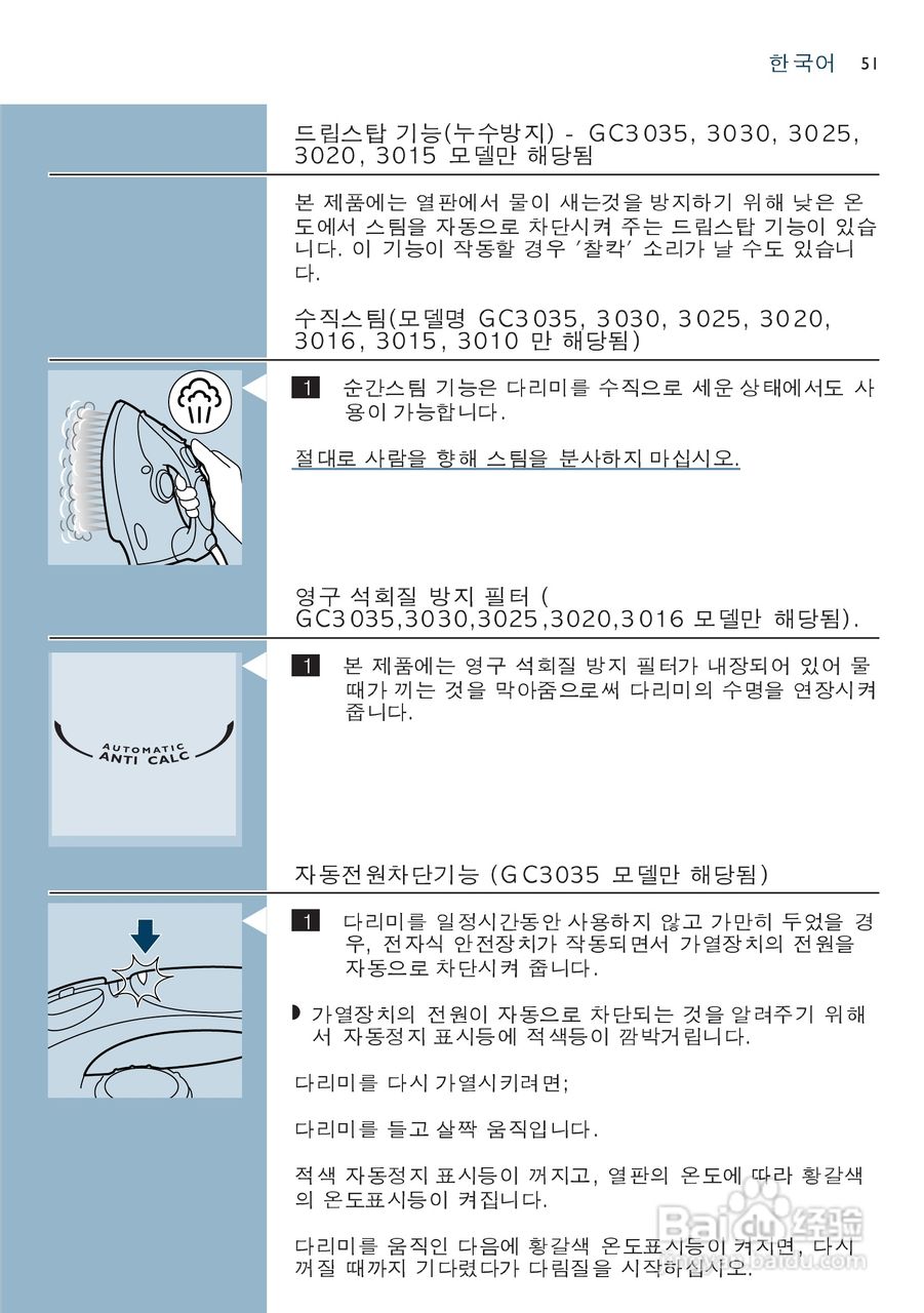 PHILIPS GC3015电烫斗用户手册:[6]