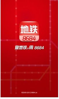 手机怎么查询火车、公交和轻轨信息？