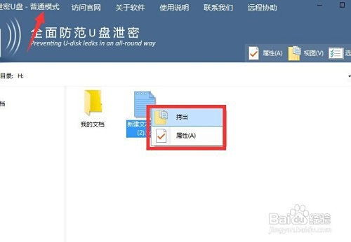 禁止电脑文件通过U盘拷贝 电脑文件防泄密方法