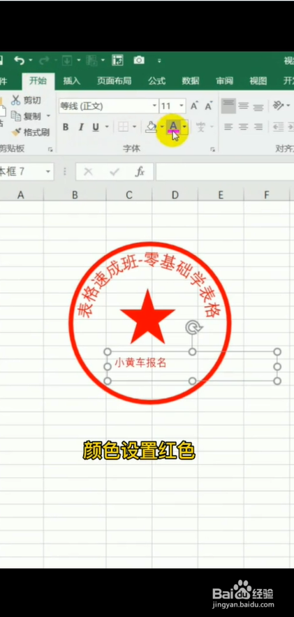 怎么使用表格制作图章?