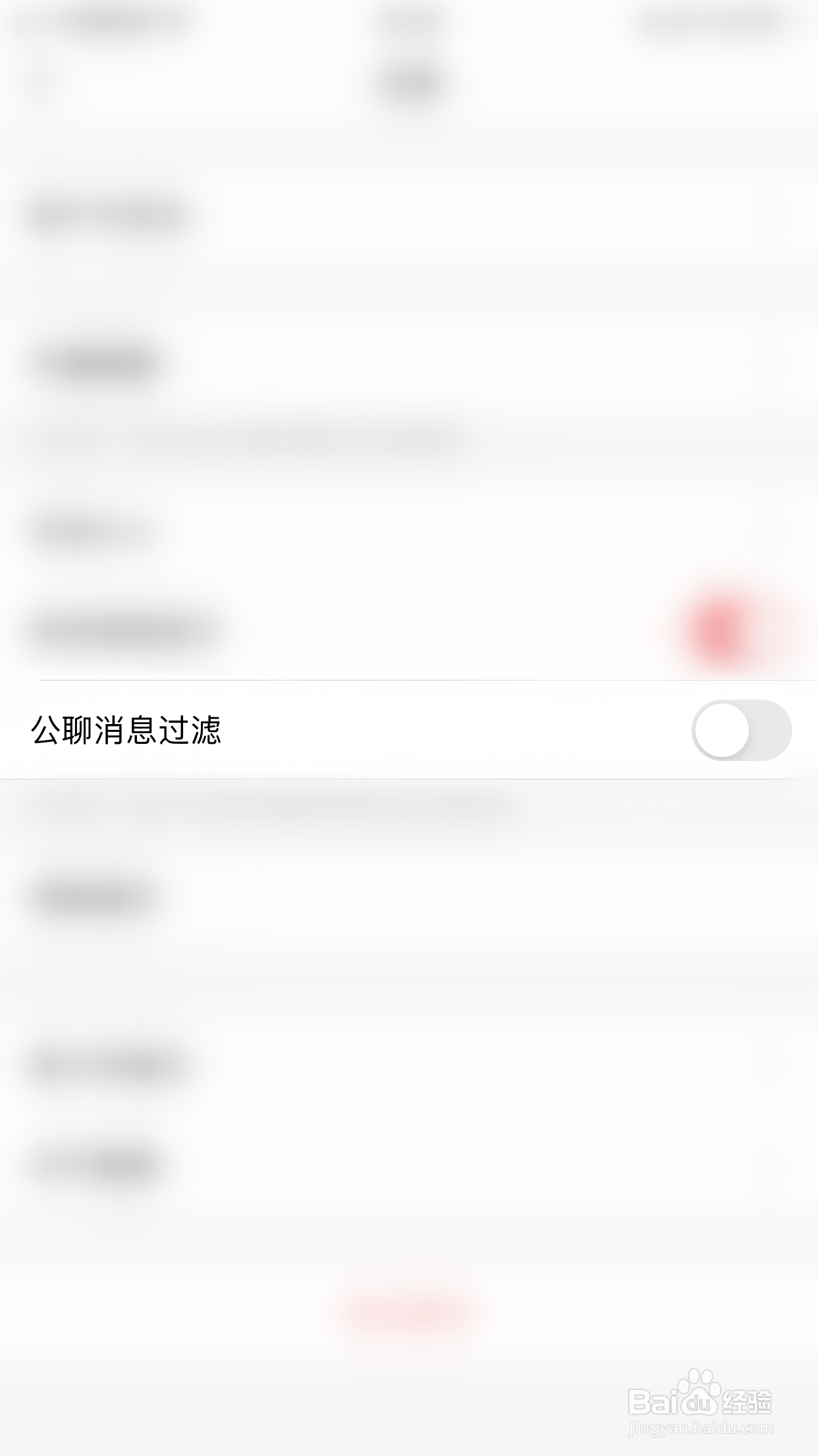 喵播如何开启公聊消息过滤
