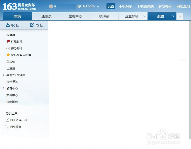 电脑网易邮箱163如何更换皮肤