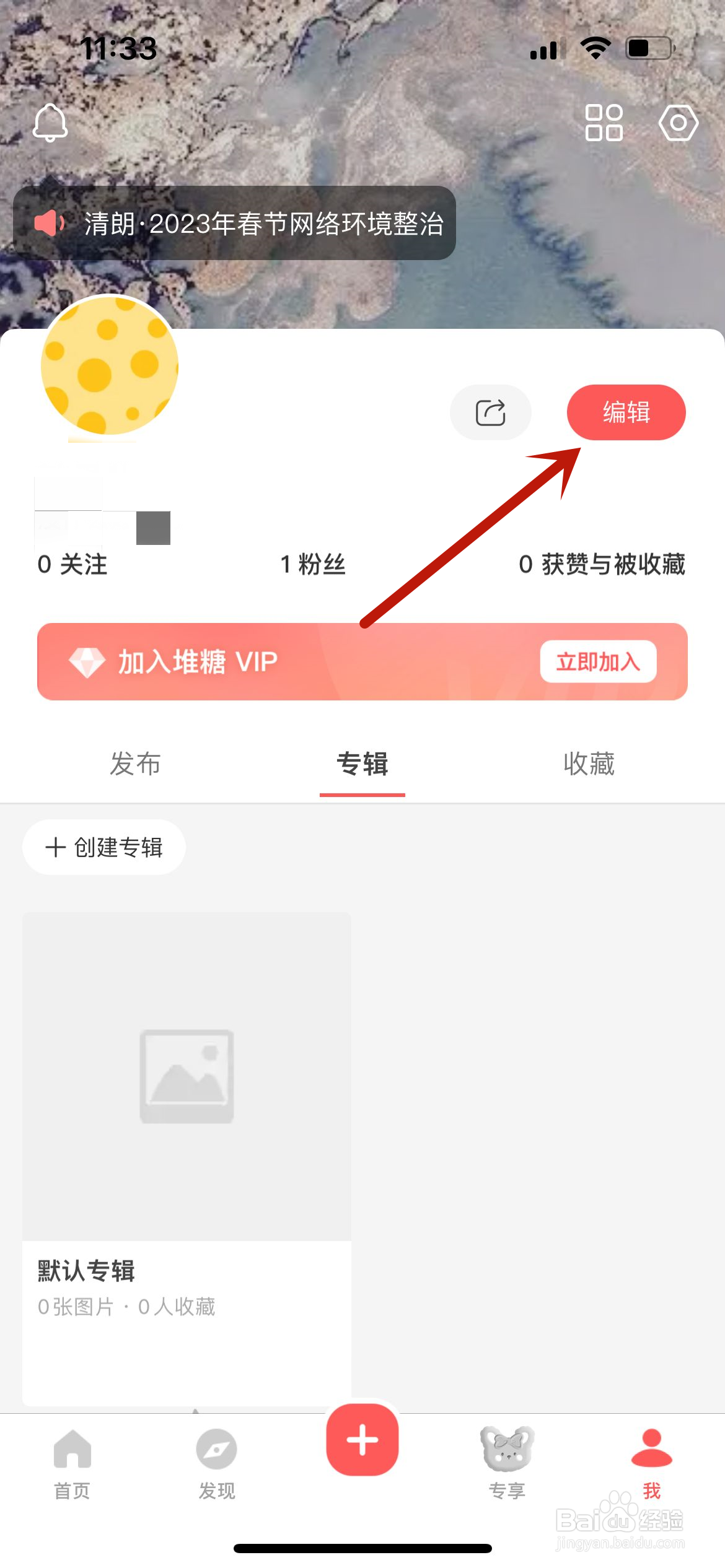 堆糖怎么修改昵称