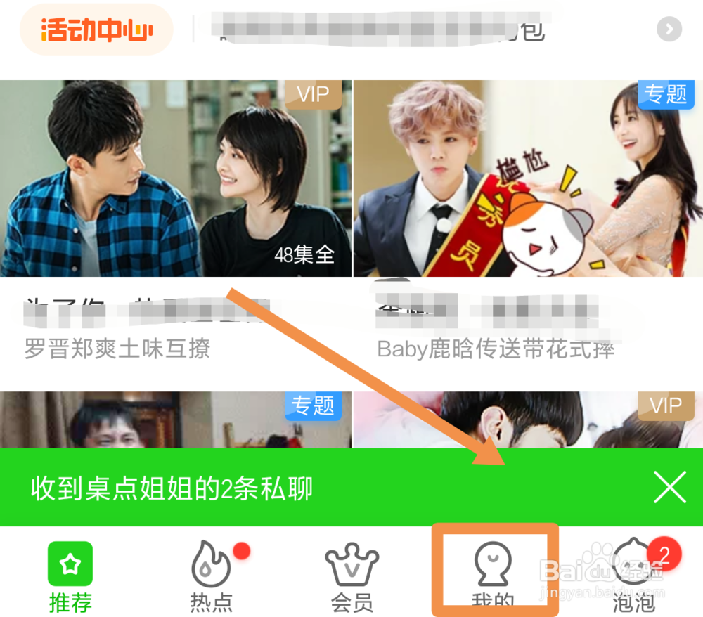 二种方法教你清除爱奇艺播放记录