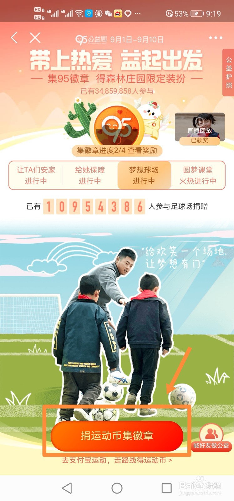 支付宝如何收集95徽章捐运动币徽章碎片？