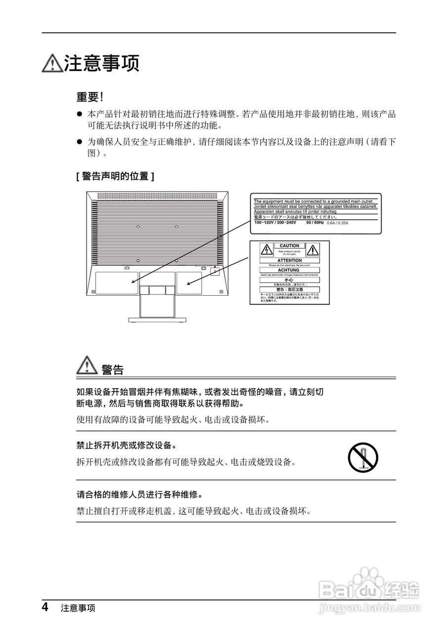 EIZO FlexScan P1700彩色液晶显示器用户说明书:[1]