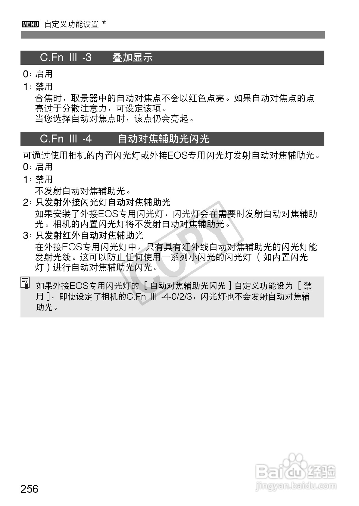 佳能EOS 60D数码相机使用说明书:[26]