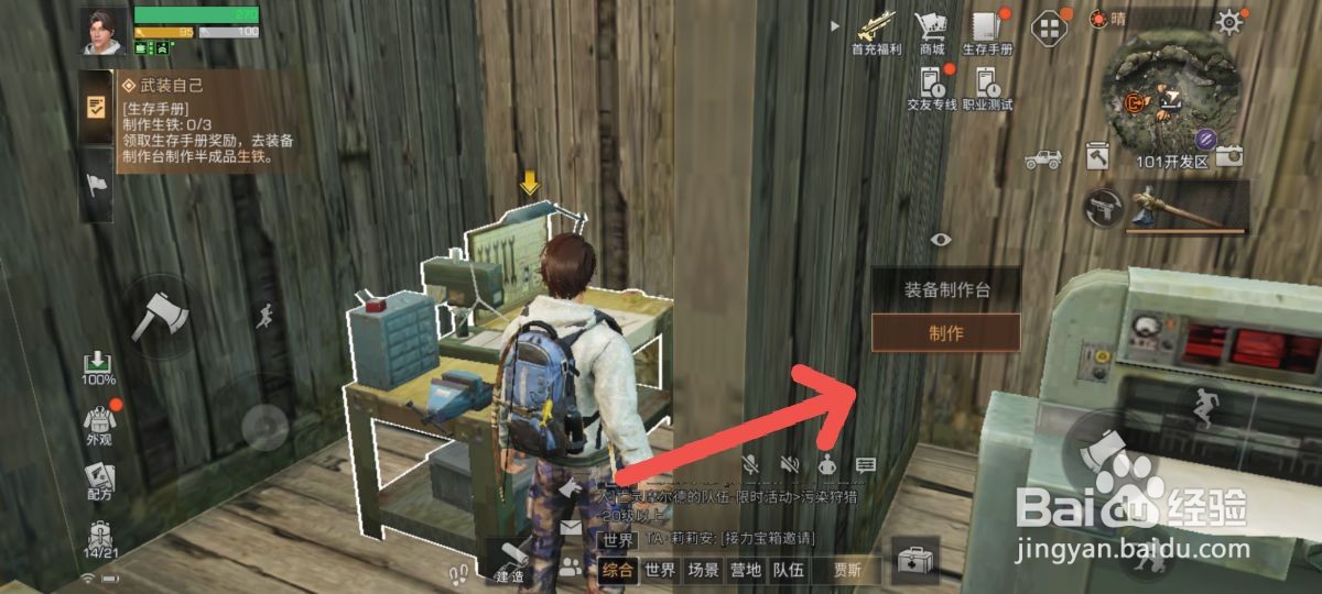 明日之后怎么用装备制作台制作砍刀装备