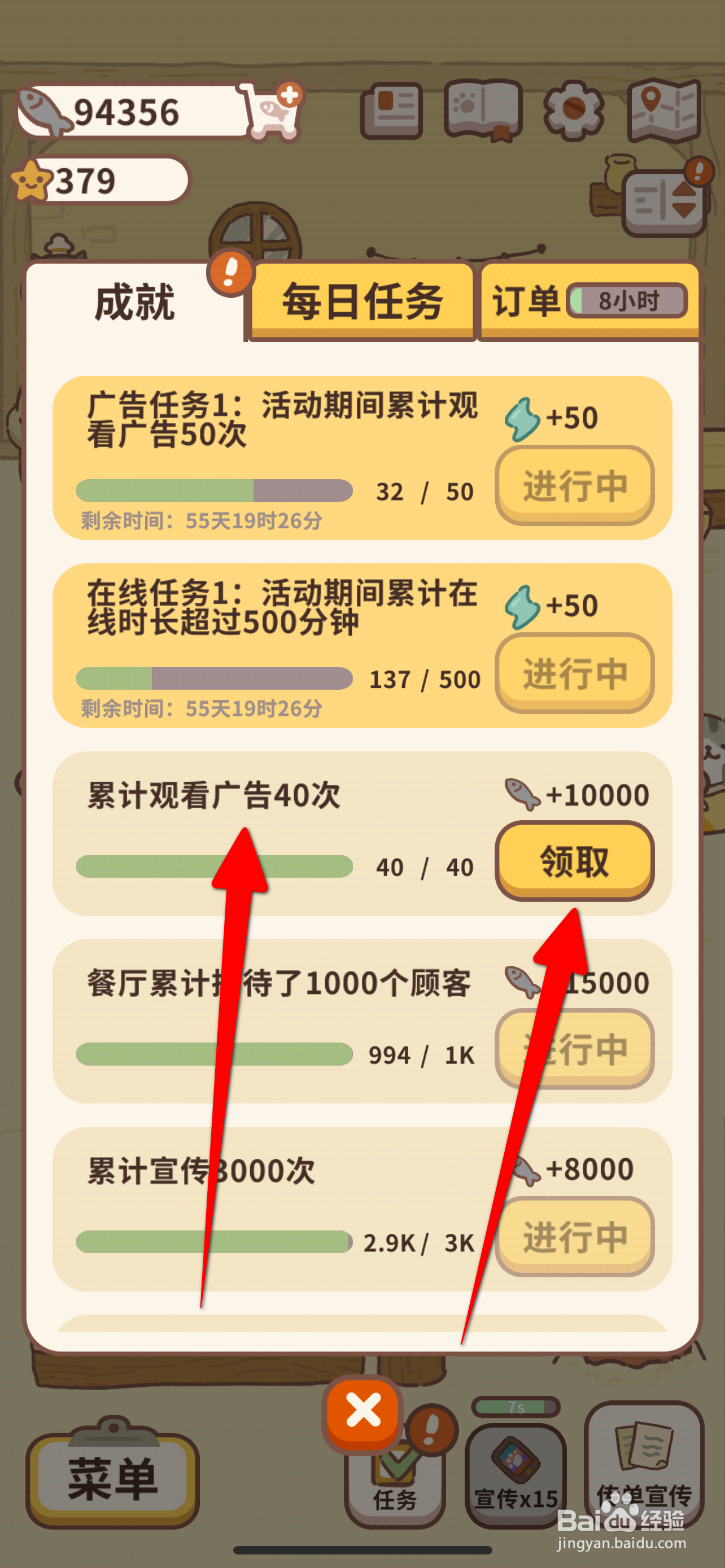 动物餐厅领取累计观看广告40次奖励攻略