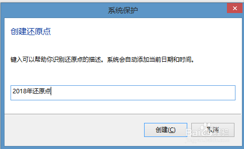 WIN8系统如何设置还原点？