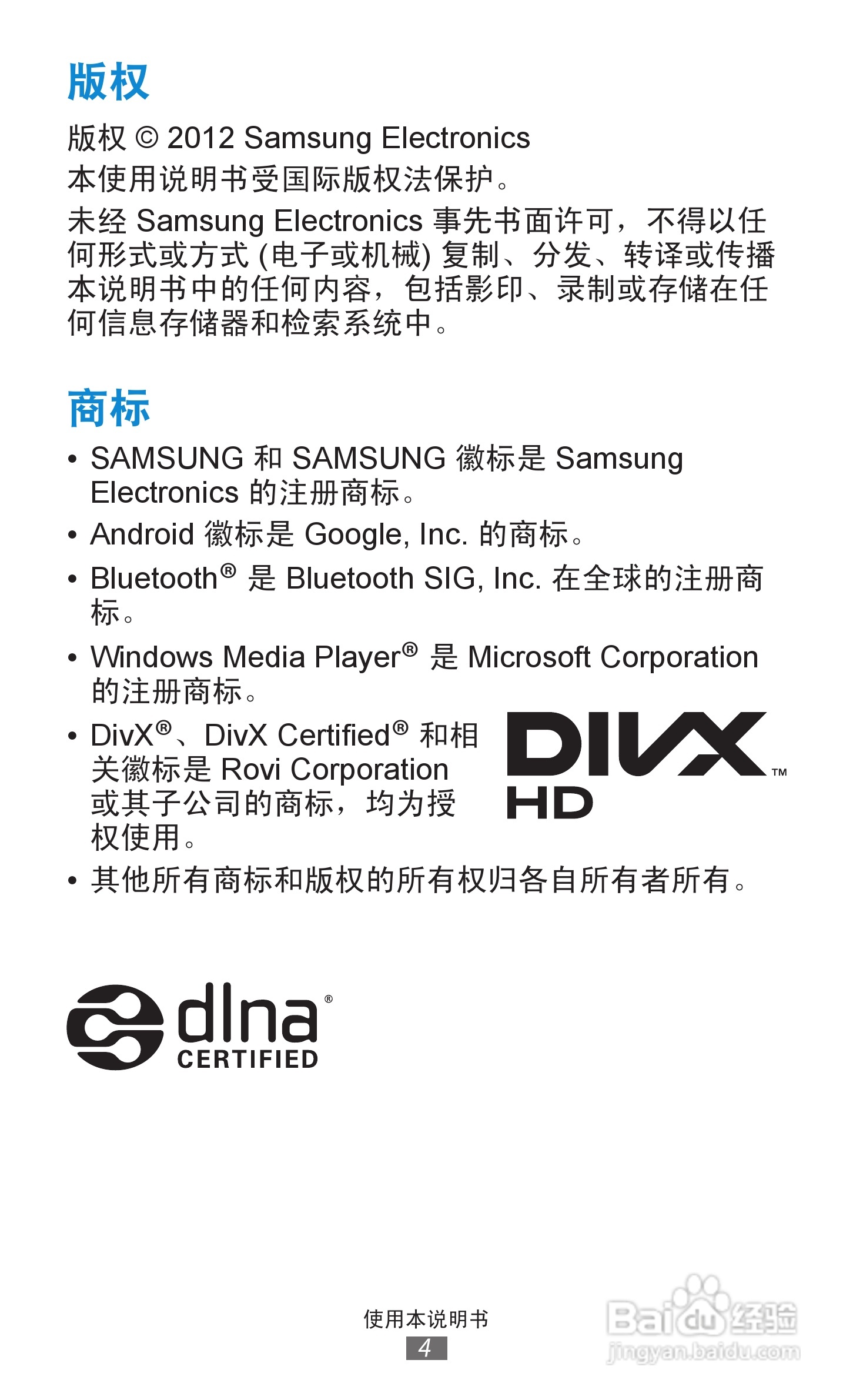 三星 GT-P3100手机说明书:[1]