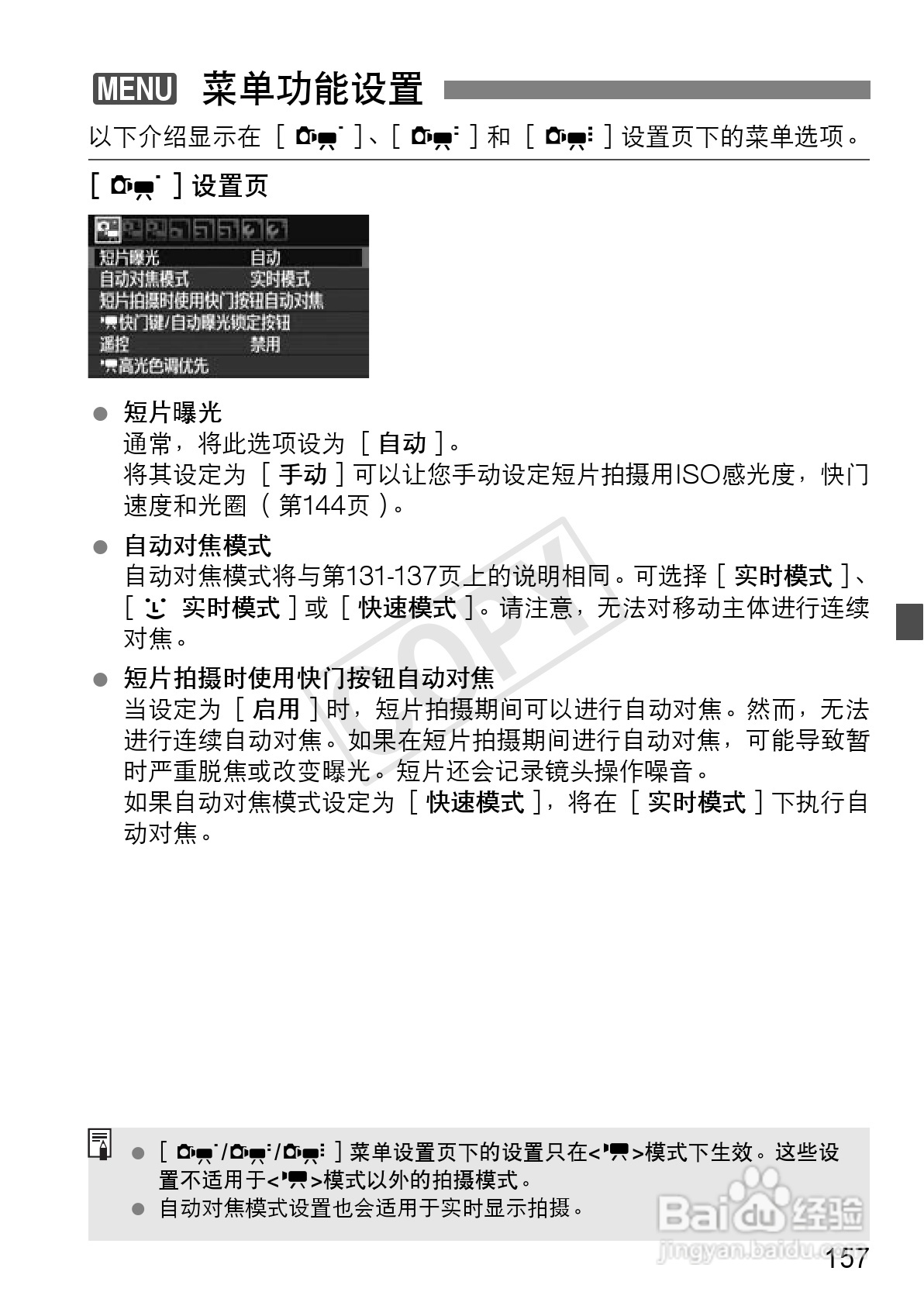 佳能EOS 600D数码相机使用说明书:[16]