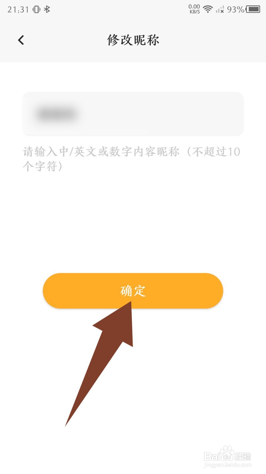轻记app怎么修改昵称