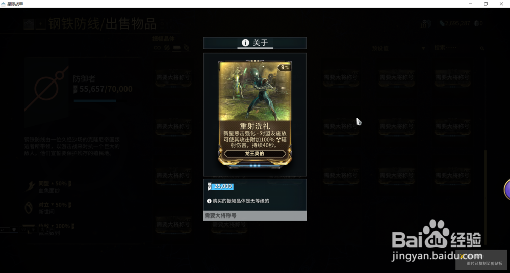 星际战甲中龙王奥博的MOD重射洗礼在哪获得。