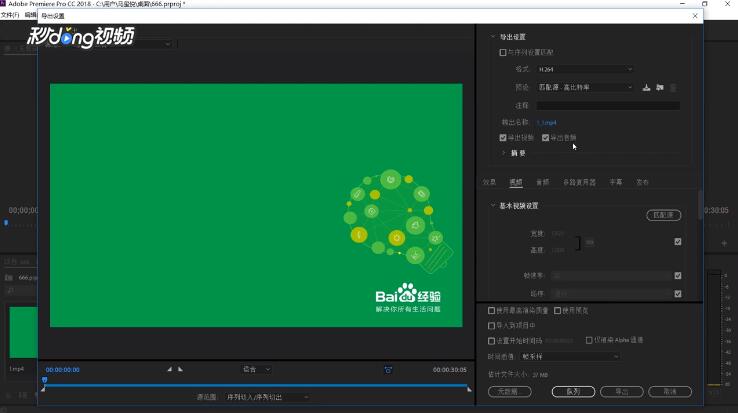Premiere Pro CC 怎么导出编辑好的视频