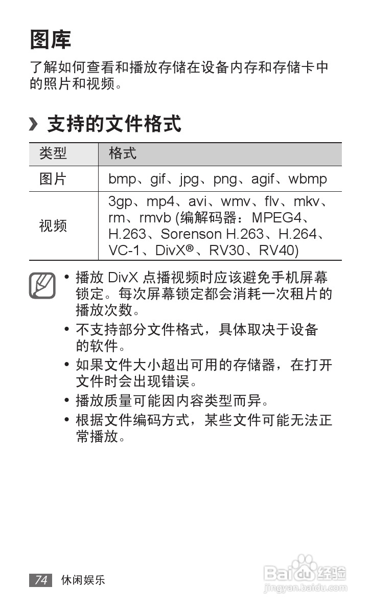三星 GT-I9050手机说明书:[8]