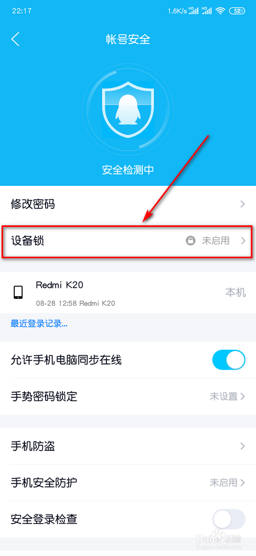 怎么解绑QQ以及更换QQ号登陆的密保手机号