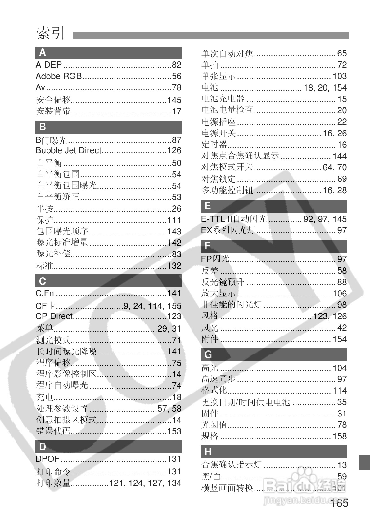 佳能EOS 20D数码相机使用说明书:[17]