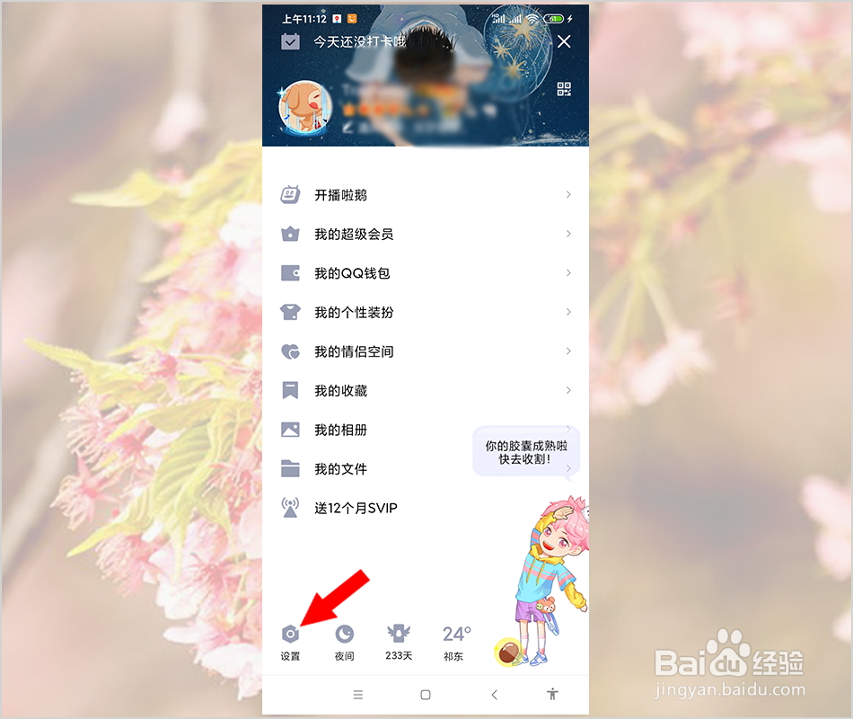 怎么不让QQ好友戳我QQ戳了戳如何关闭