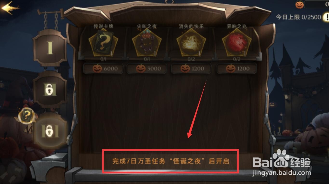 哈利波特魔法觉醒万圣派对最后一览礼物怎么开启