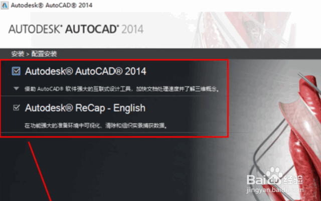 CAD2014安装激活图文教程