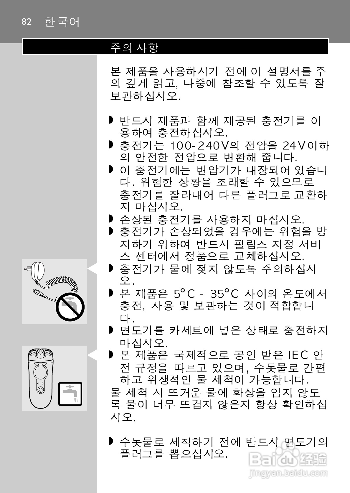 飞利浦 HQ586电动剃须刀使用说明书:[8]