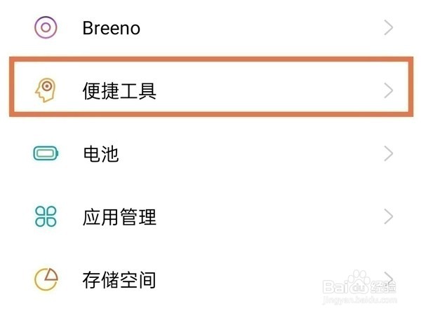 opporeno6怎么设置全面屏