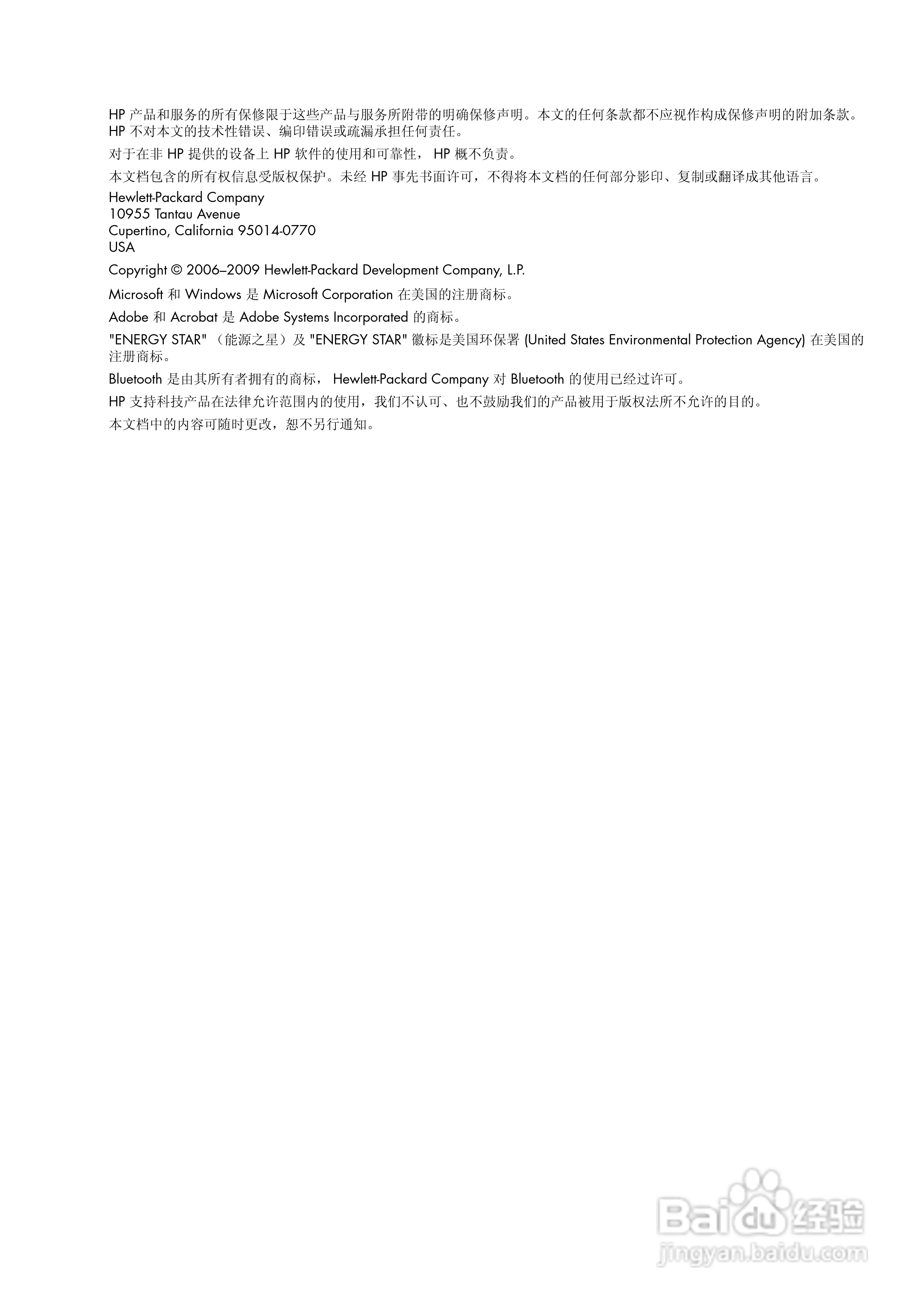 惠普2309P液晶示器使用说明书:[1]