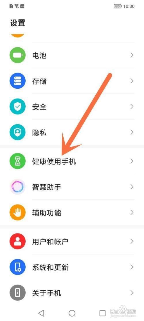荣耀手机怎么设置APP时间限制