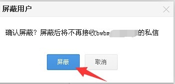 百度经验私信如何屏蔽及删除私信