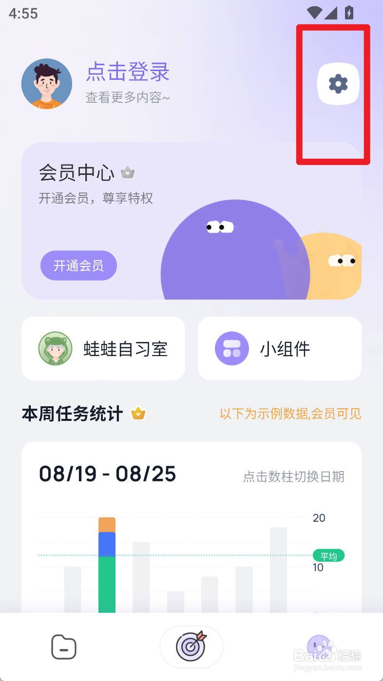 自律打卡app如何开启打卡音效