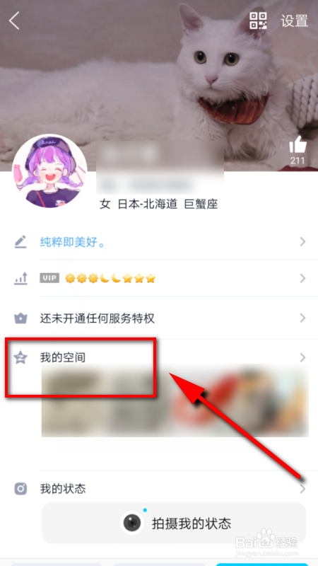 怎么关闭手机qq空间黄钻团队的推送消息