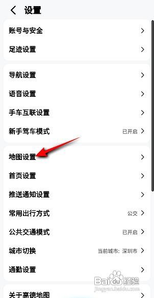 高德地图app如何开启图面路况播报功能