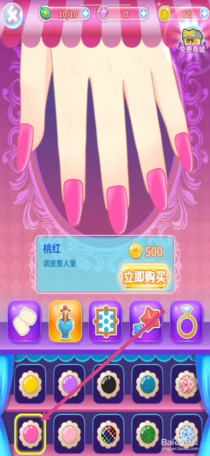 巴啦啦小魔仙魔法美甲如何查看【桃红】