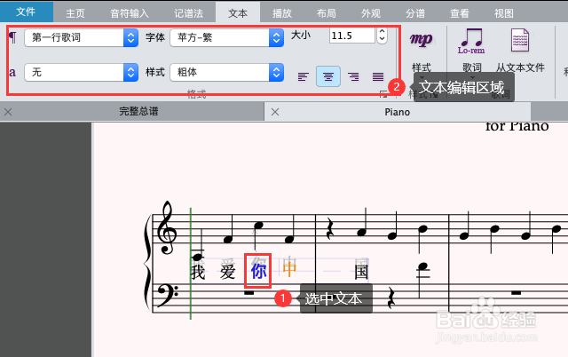 Sibelius怎么给乐谱添加歌词