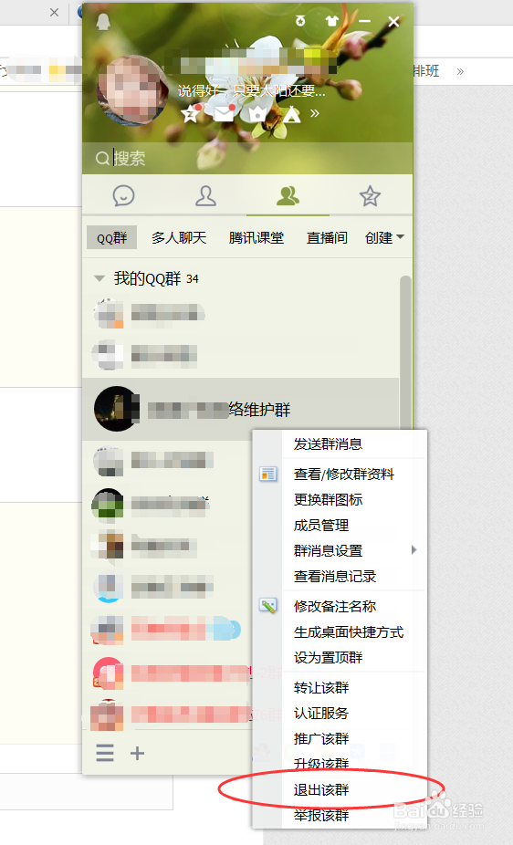 如何解散QQ群(QQ群解散篇)