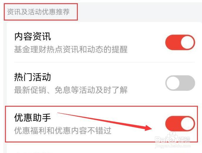 怎样让京东金融不错过优惠福利提醒