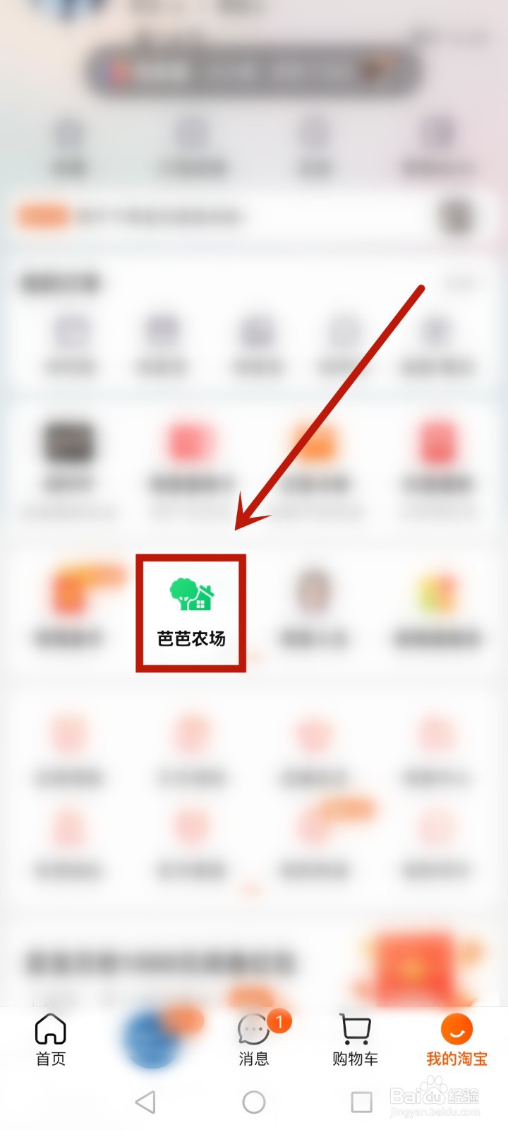 淘宝农场怎么pk