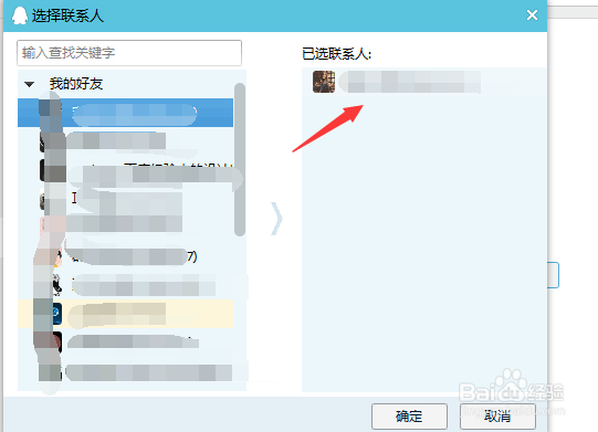QQ上如何设置好友上线提醒