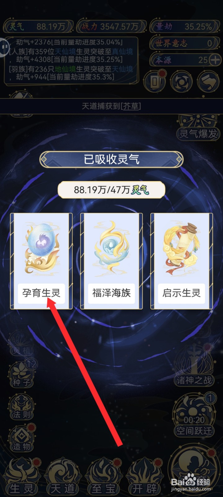 天道创造如何孕育月族