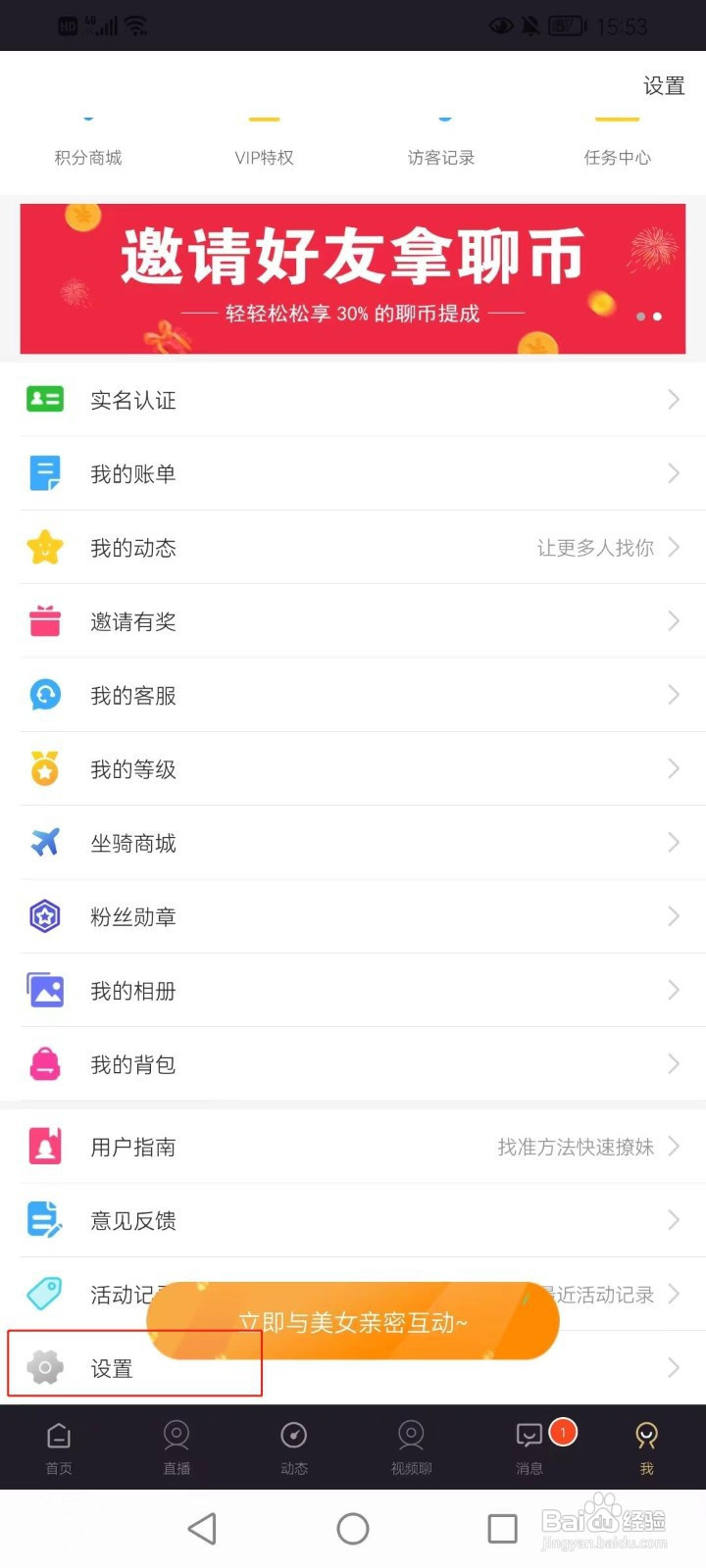 爱遇软件如何关闭个性化内容推荐的功能