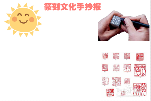 篆刻文化手抄报