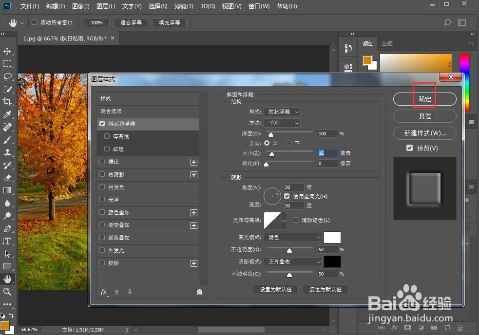 如何给文字添加浮雕和外发光样式