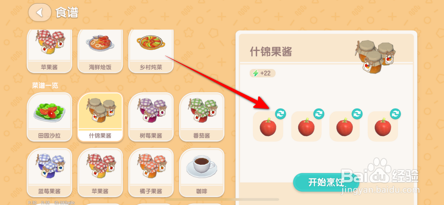 心动小镇菠萝酱怎么做的