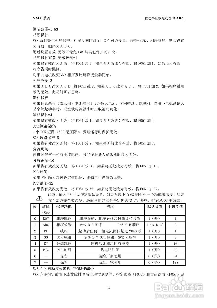 VMX-550-BP软起动器使用维护手册:[5]