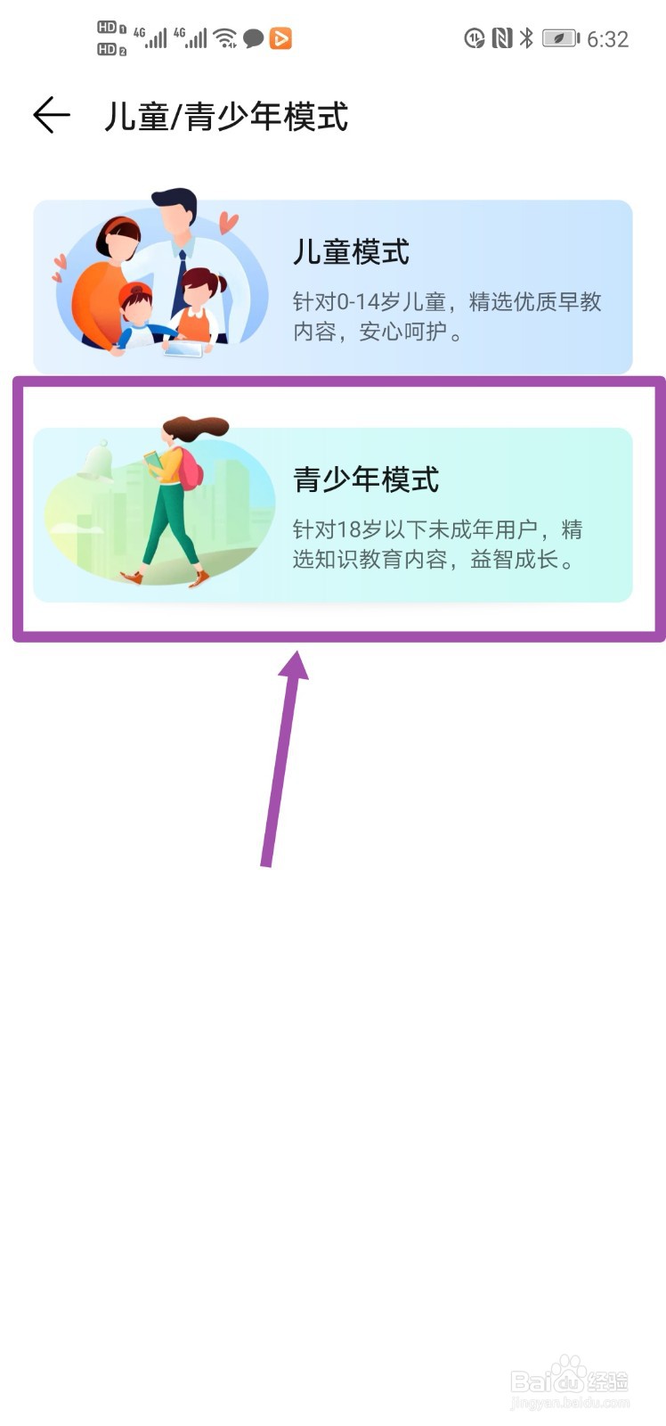 华为视频如何打开青少年模式