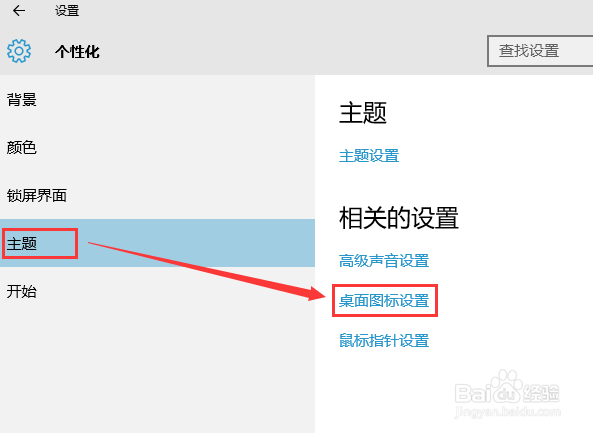详细介绍Win8.1/Win10如何更改桌面默认图标