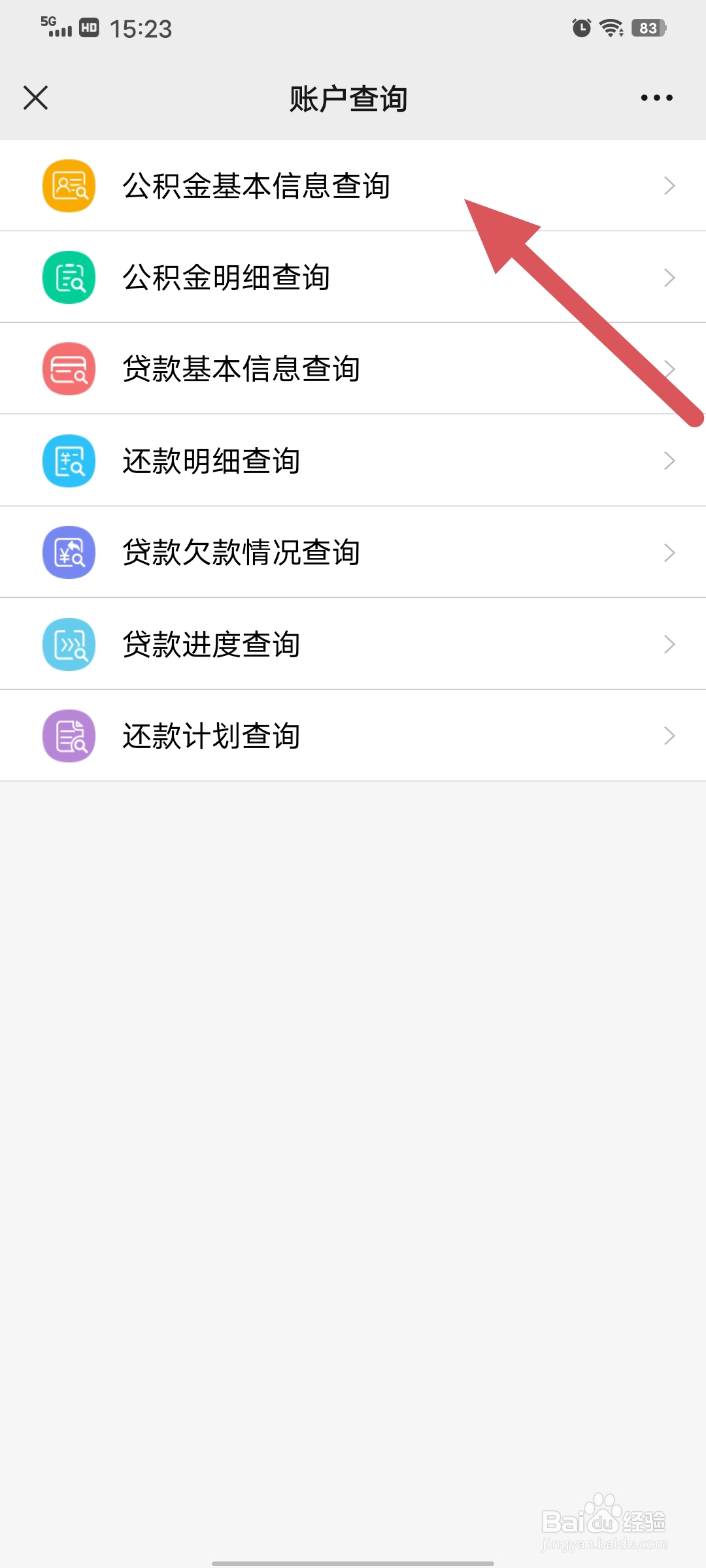 昆明市的个人公积金余额怎样在手机上查看