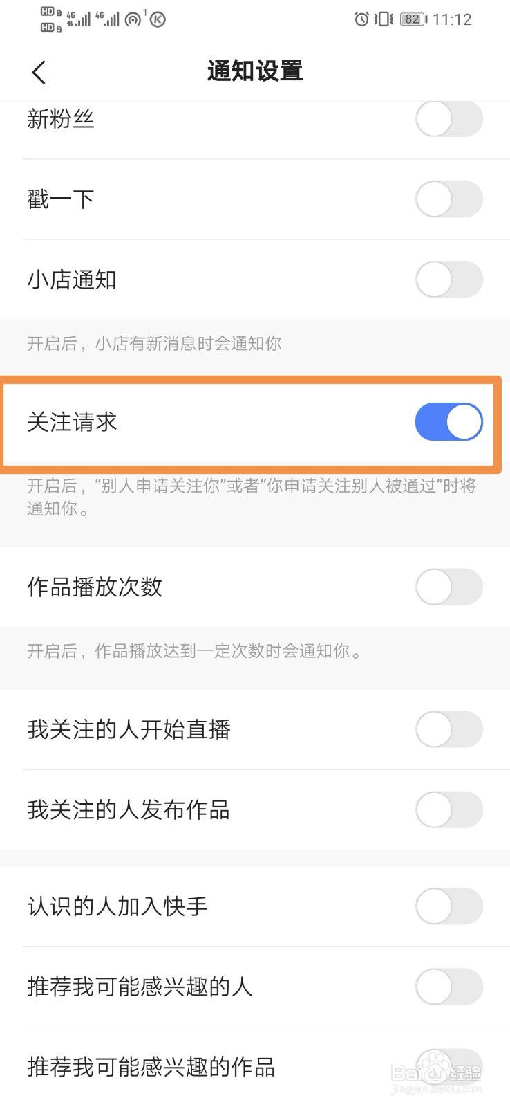 快手怎么设置关注请求通知